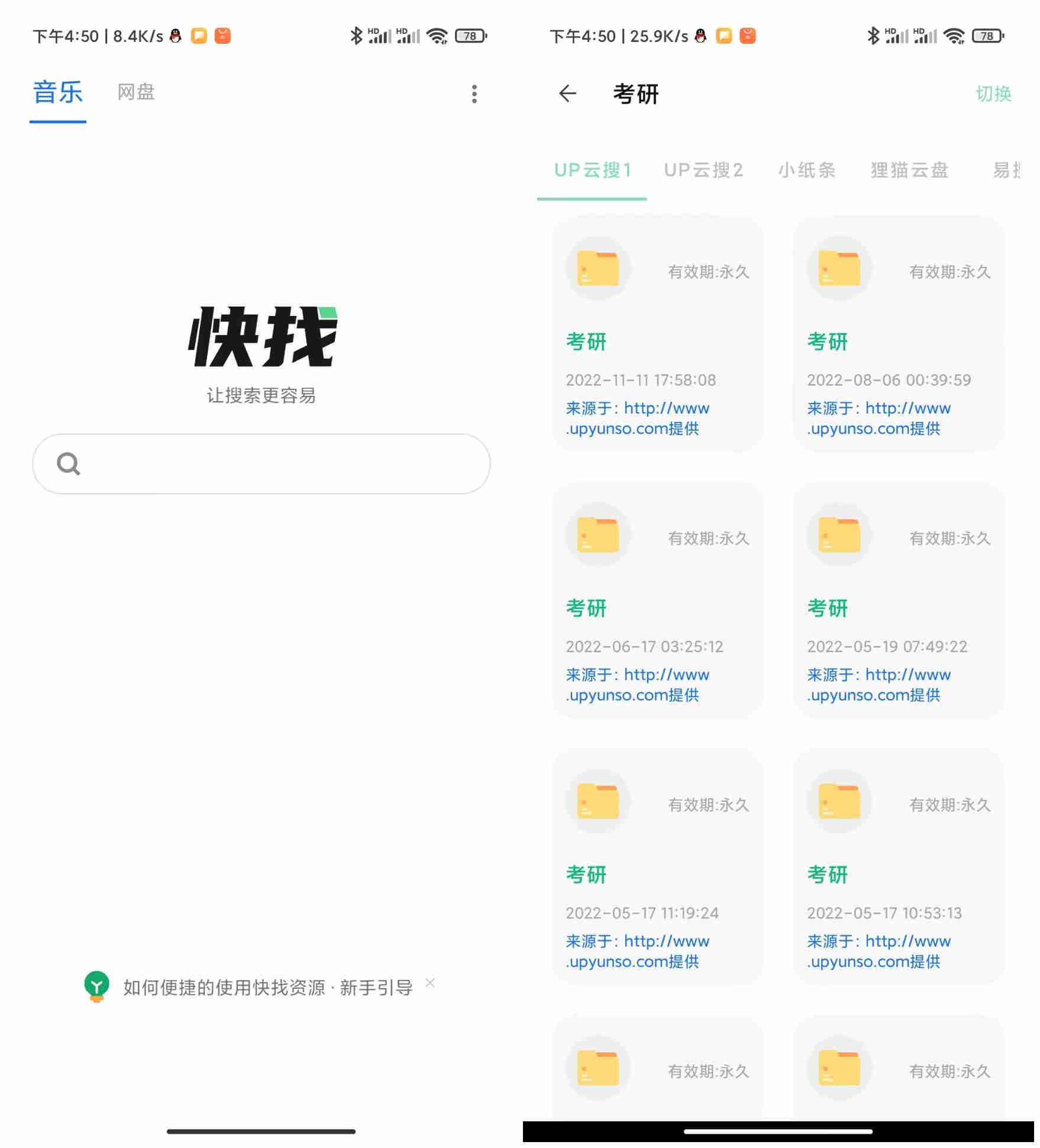 安卓快找资源Plus1.4.2去广告版资源覆盖全面-空域资源网