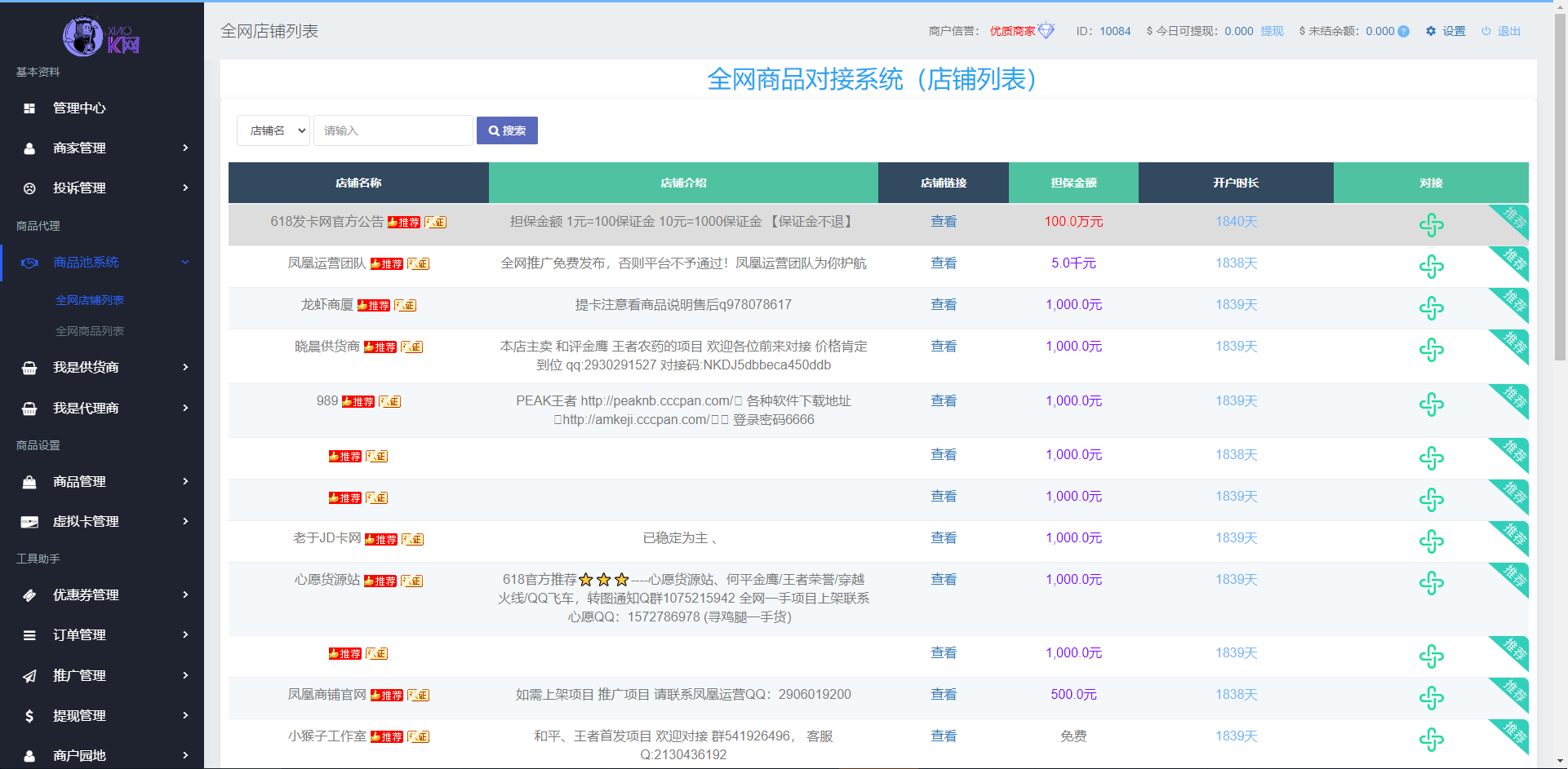 （开源）两套发卡系统带全网对接 - 支持二次开发