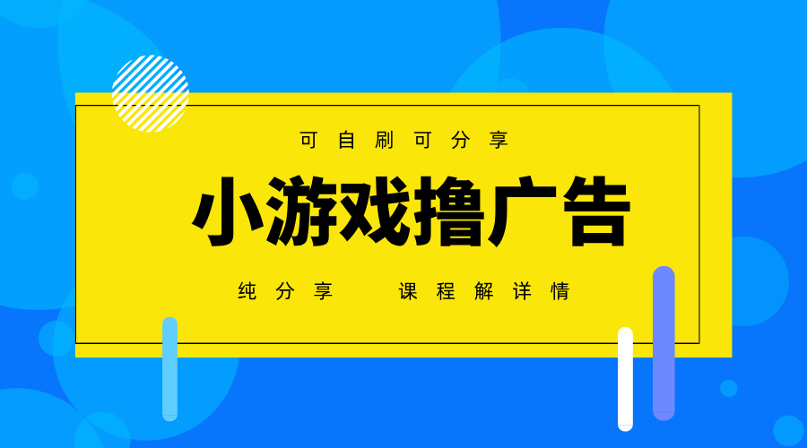 一台手机 广告变现月入6000+ 纯分享版，小白轻松上手-空域资源网