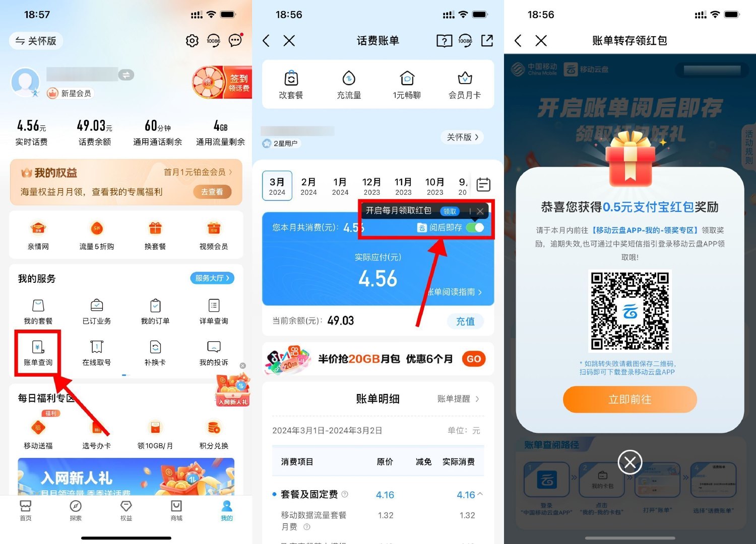 移动抽0.3~2元立减金或红包-空域资源网