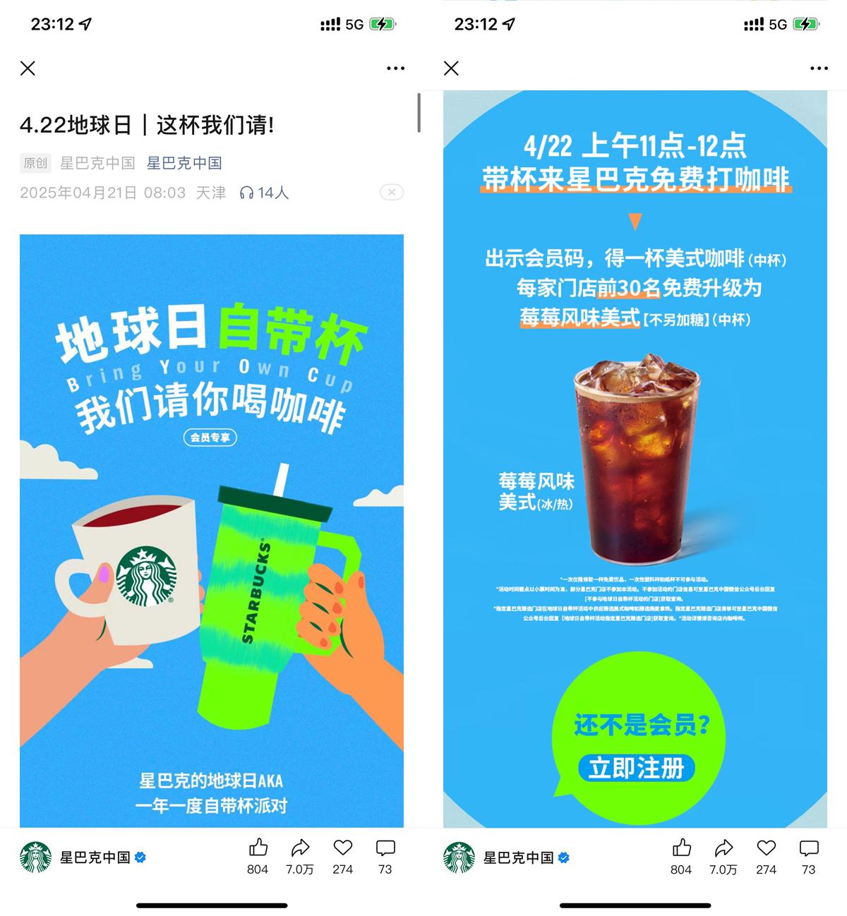 星巴克地球日1小时免费喝咖啡-空域资源网