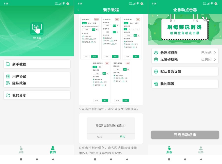 赚米党速收全自动点击器1.2.0自动点击轻松变现-空域资源网