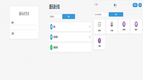 纯php编写的通讯录网站无需sql数据库，上传虚拟空间就可使用。-空域资源网