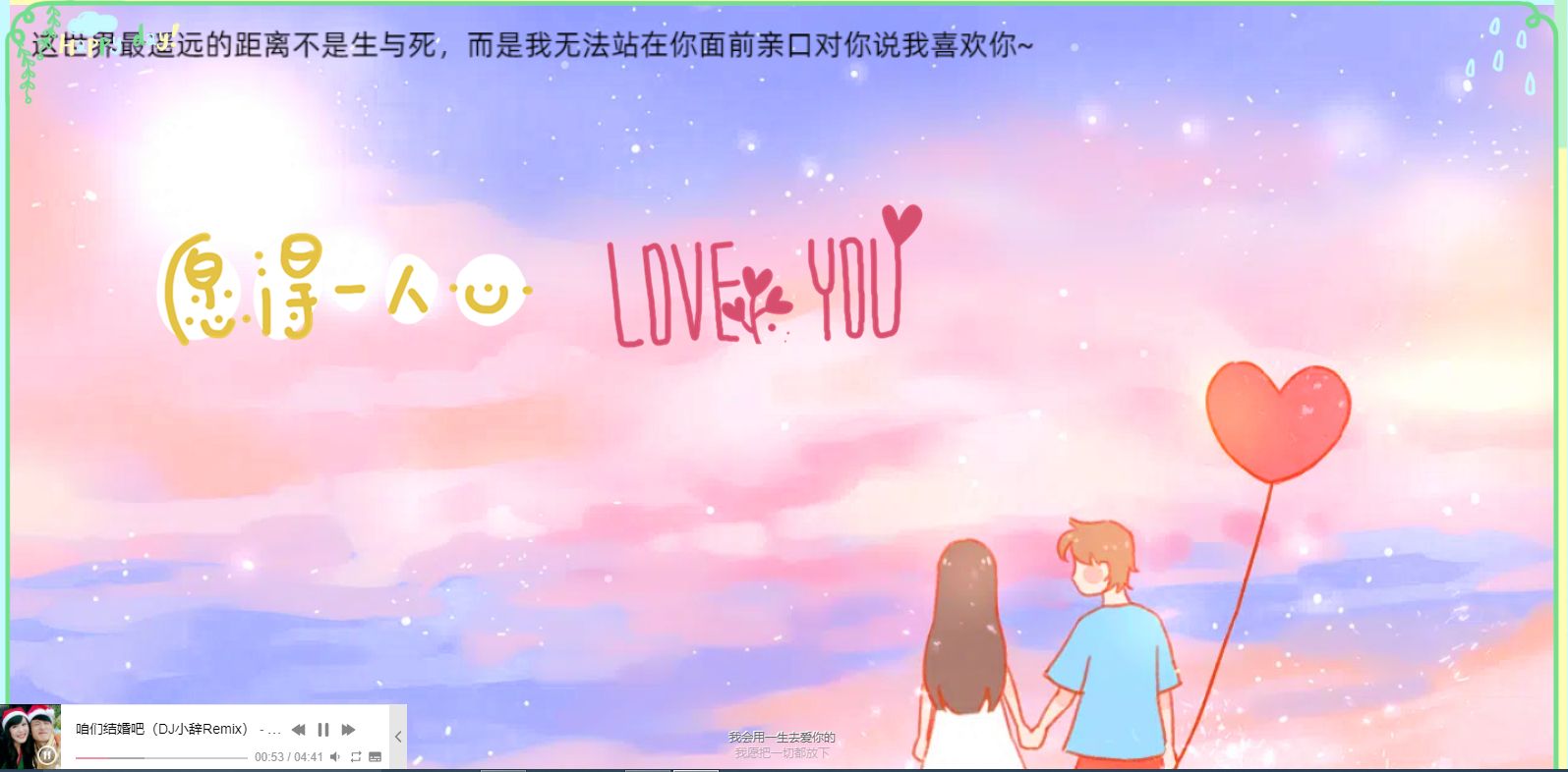 简易表白网页单文件版-空域资源网