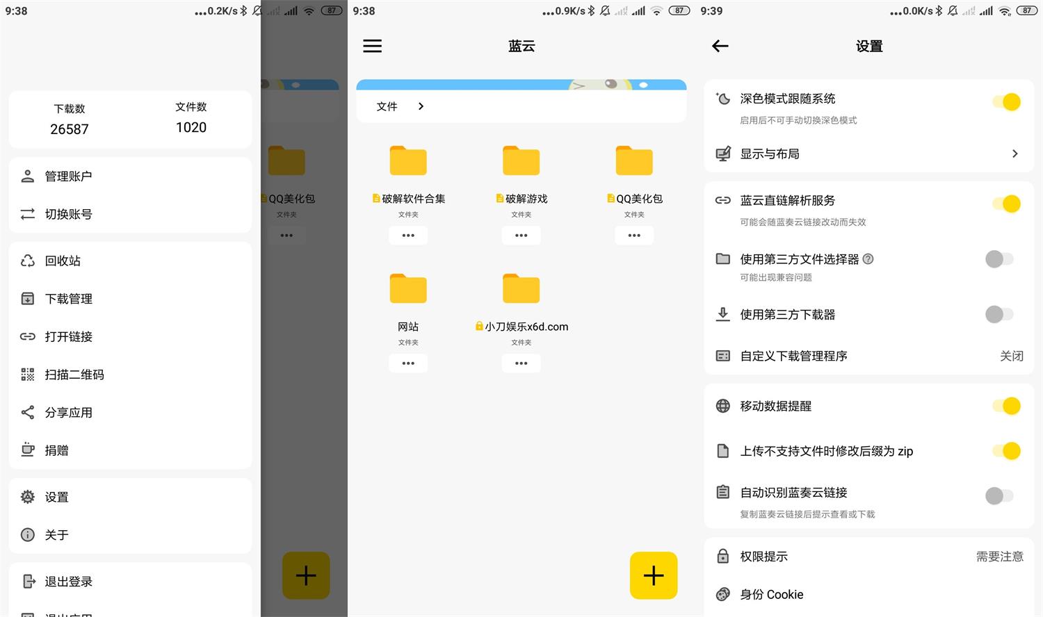 蓝奏第三方客户端 蓝云v1.3.3.5-空域资源网