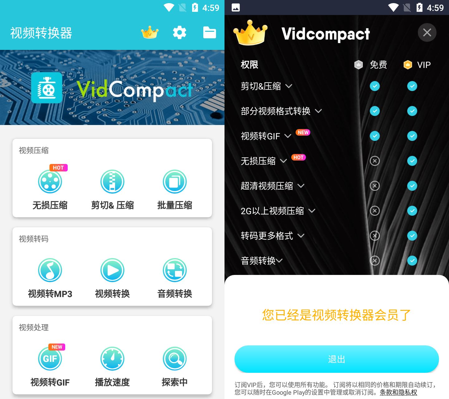 安卓VidCompact v4.0.3.0高级版-空域资源网