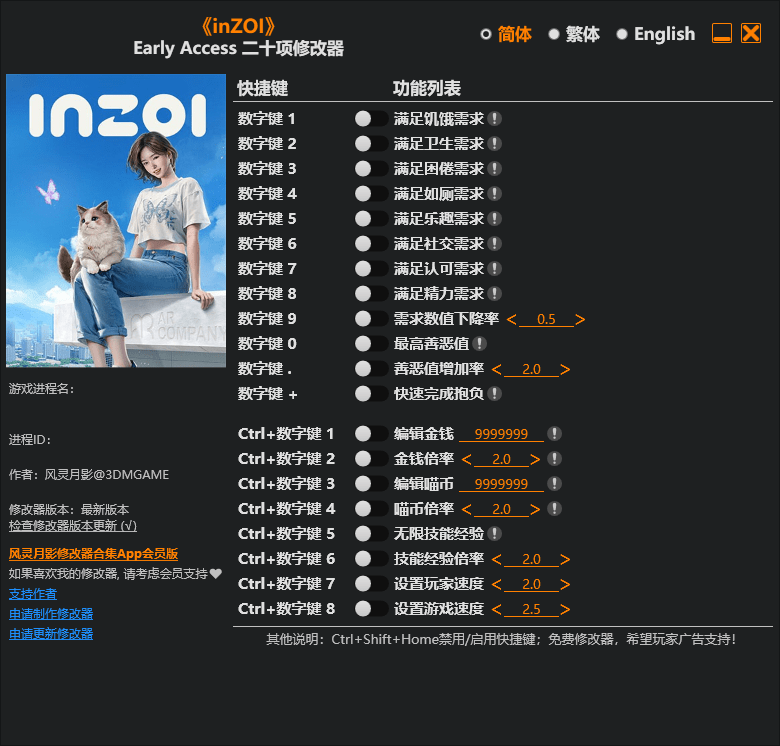 《inZOI》Early Access 二十项修改器