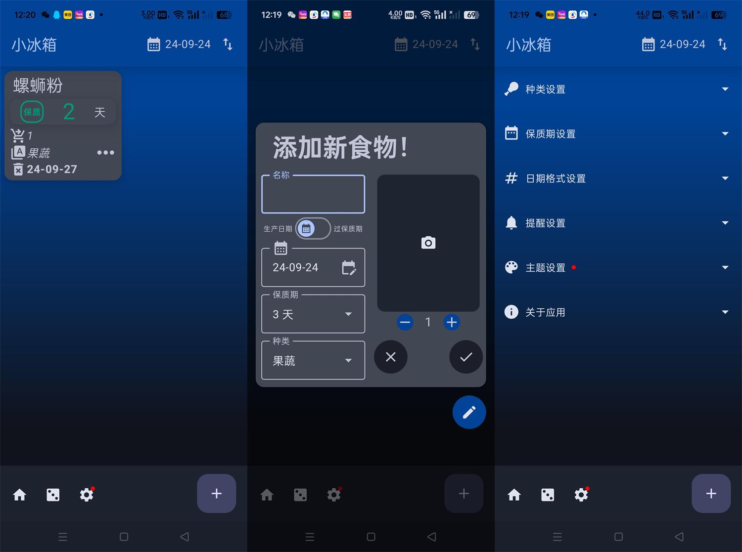 安卓小冰箱v2.2 简单记录-空域资源网