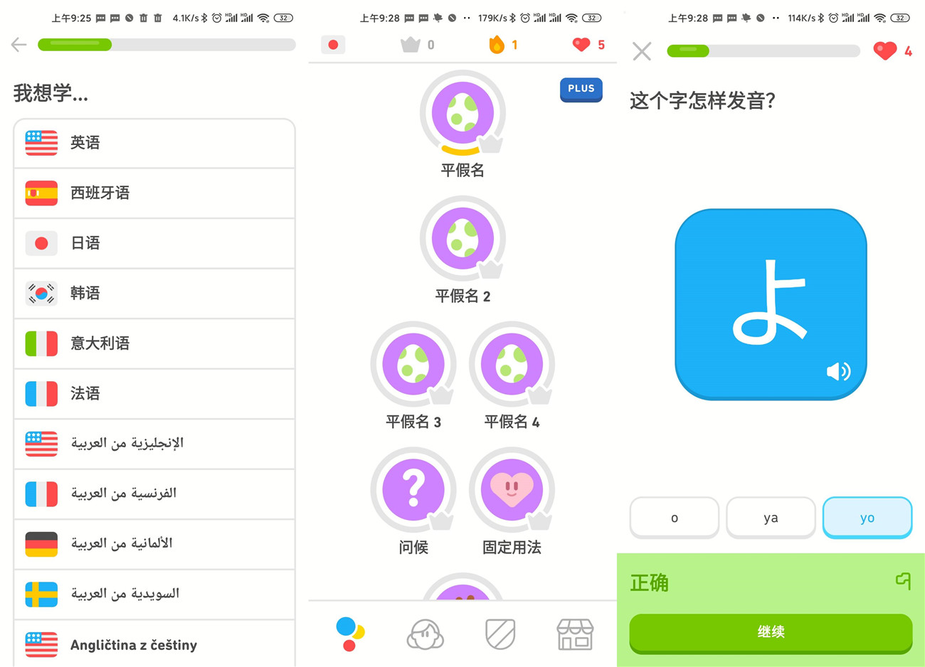 安卓Duolingo多邻国v6.0.3专业版-空域资源网