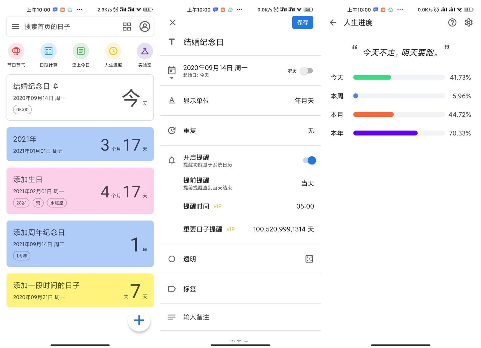 安卓记得日子v0.14.10绿化版-空域资源网