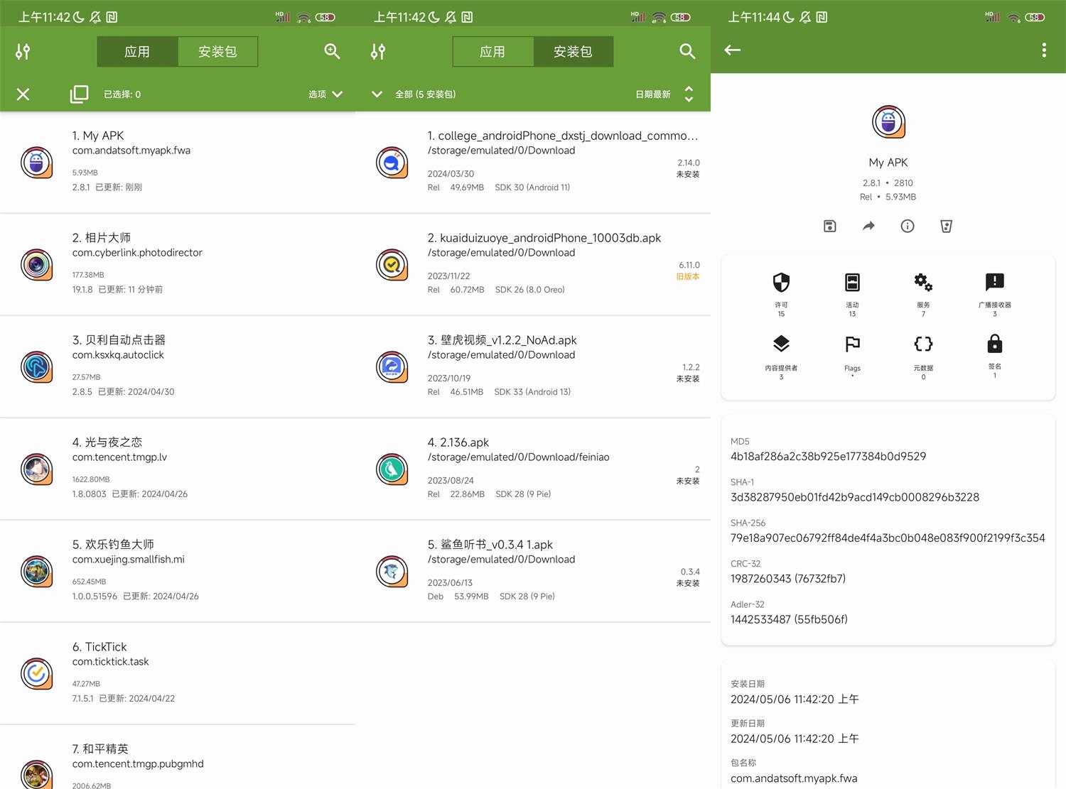安卓My APK v2.9.2高级版-空域资源网