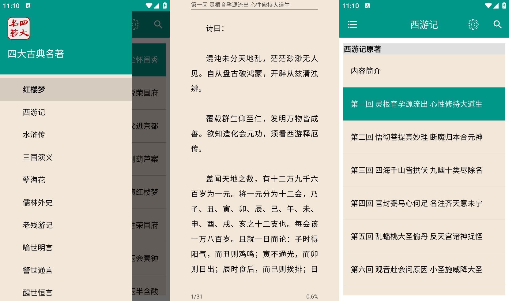 安卓四大古典名著v8.6.0纯净版-空域资源网