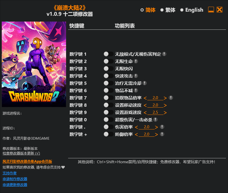 《崩溃大陆2》十二项修改器 v1.0.9-空域资源网