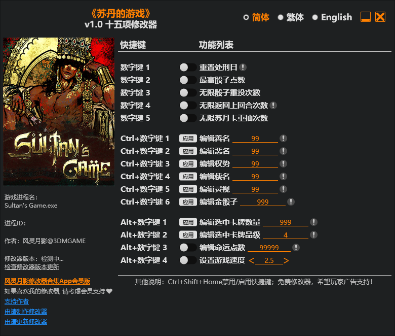《苏丹的游戏》十五项修改器 v1.0-空域资源网