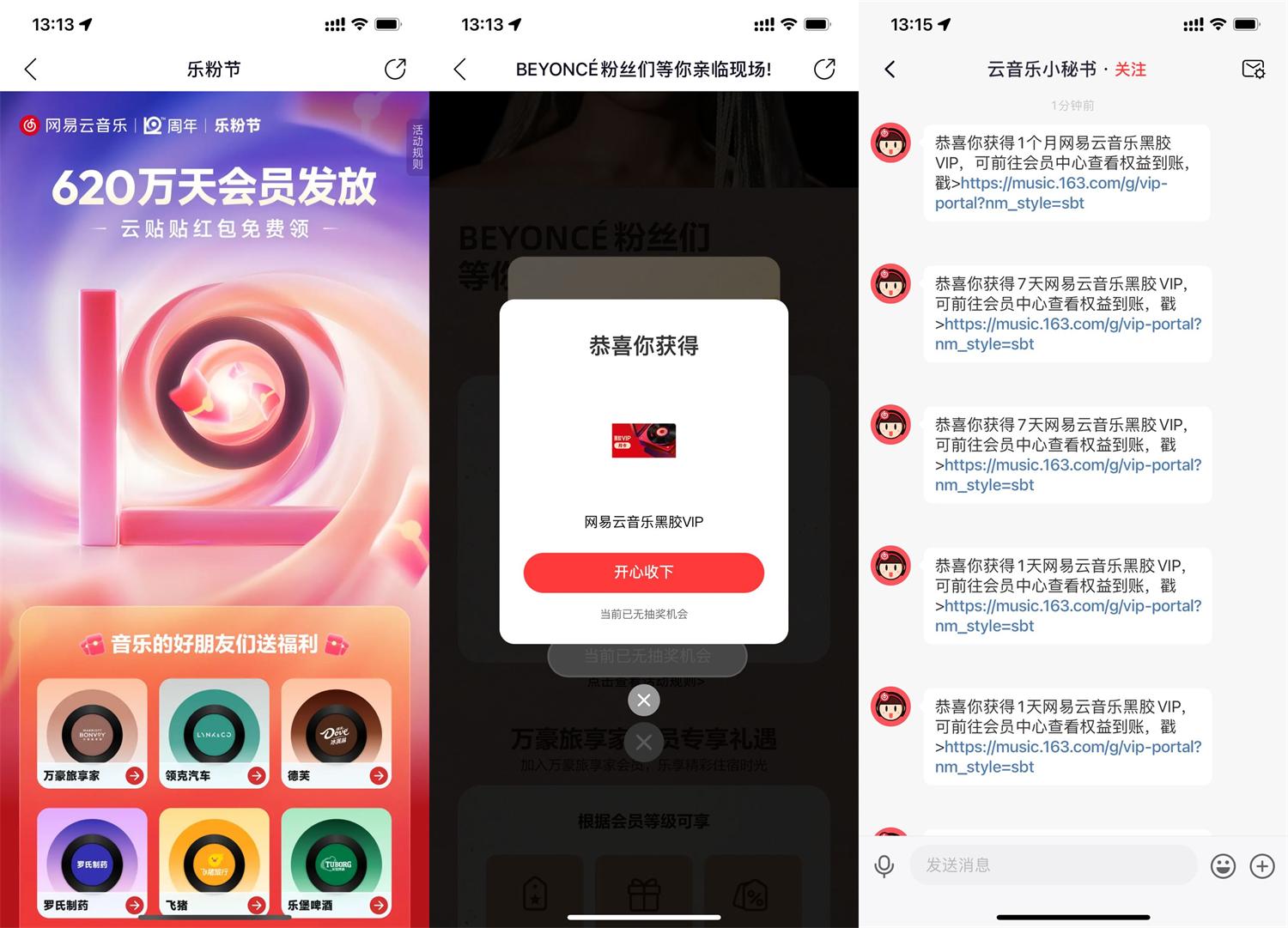 网易云音乐12周年抽黑胶会员-空域资源网