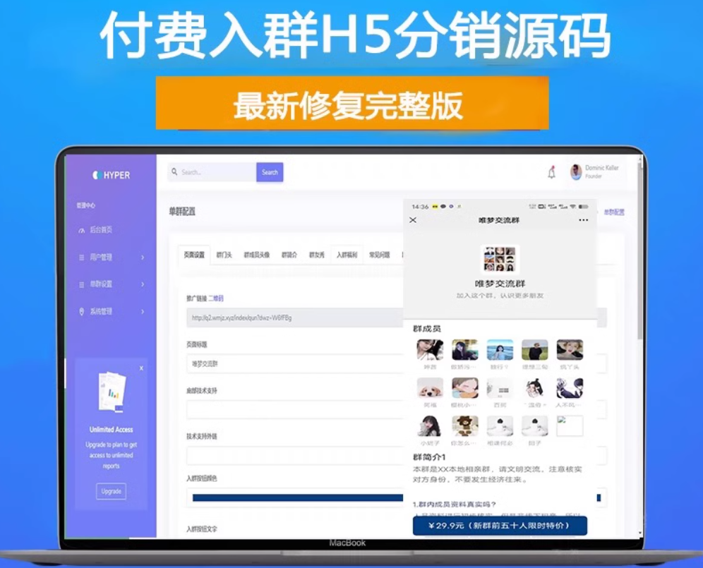 H5付费进群源码 带分销【源码+教程】虚拟货物系统 火..