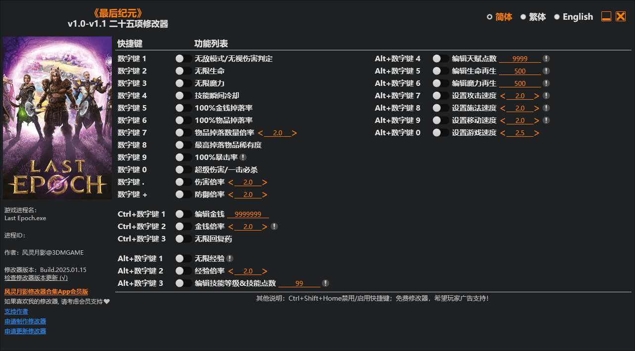 《最后纪元》二十五项修改器 v1.0-空域资源网