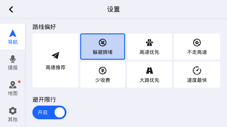 高德地图车机导航v8.1.0测试版-空域资源网