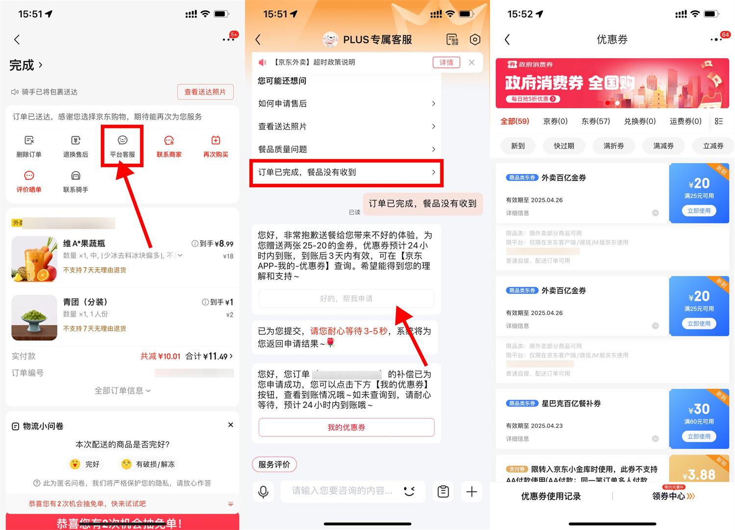京东外卖补偿BUG领2张20亓券