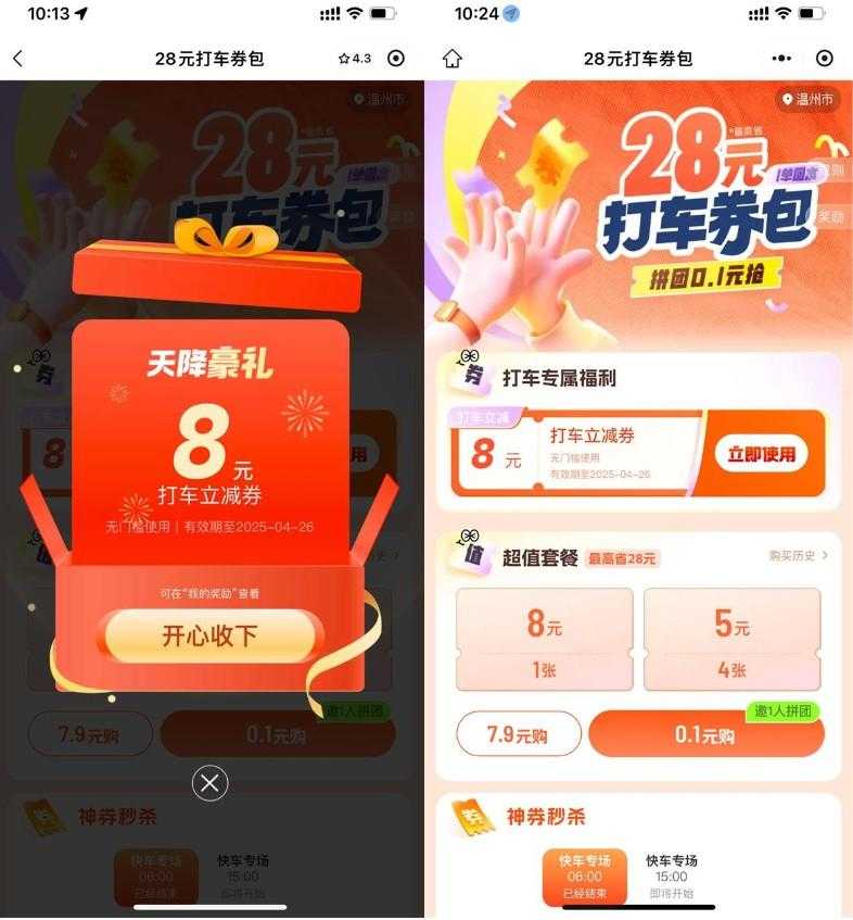 滴滴领取6~10亓无门槛打车券-空域资源网