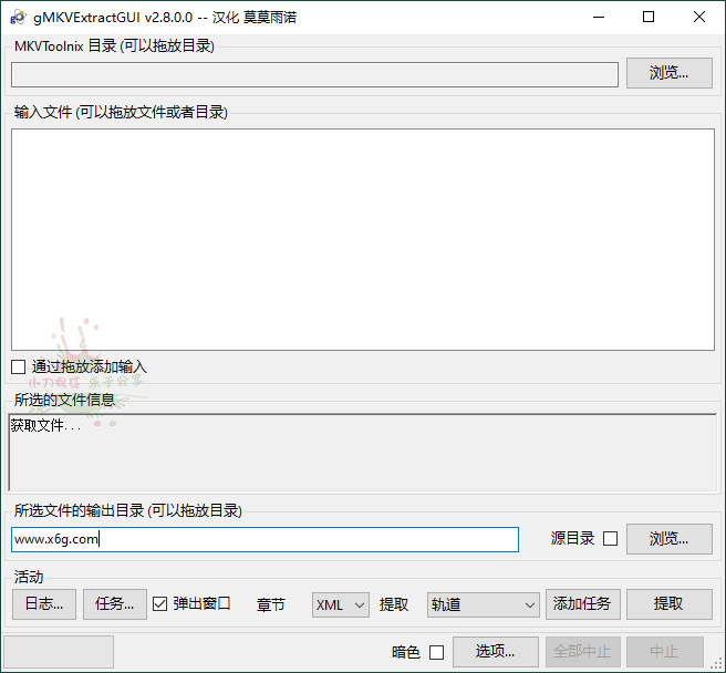 gMKVExtractGUI  v2.8.0汉化版-空域资源网
