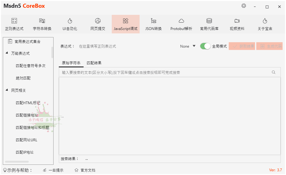 玄机宝盒v3.7.0便携版