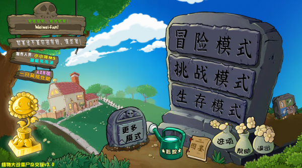 又又更新了，《植物大战僵尸杂交版》v3.0.1-空域资源网