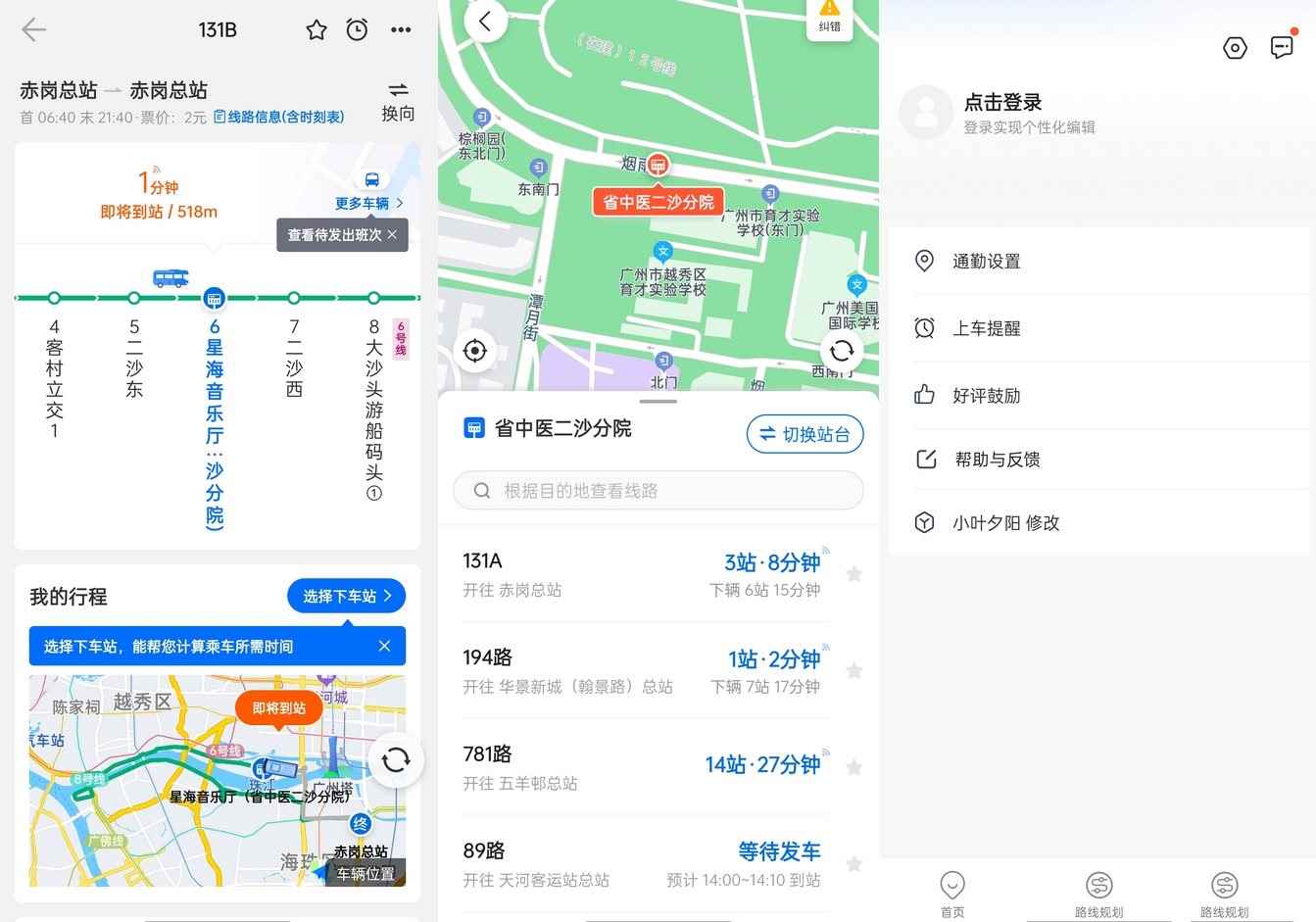 安卓车来了v4.64.0高级版 精准实时公交地铁神器-空域资源网