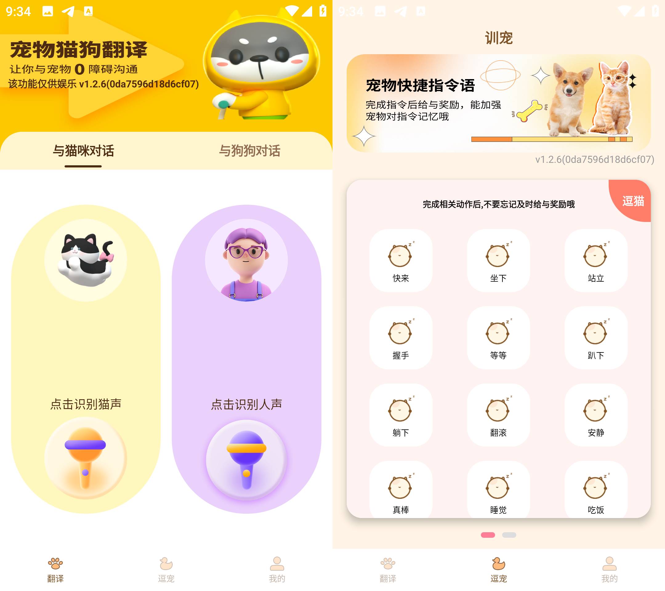 安卓宠物精灵猫狗翻译器 v1.2.6 解锁会员版-空域资源网