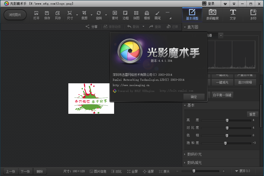 光影魔术手v4.6.4.922绿色版-空域资源网