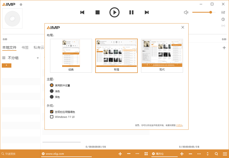 AIMP音频播放器v5.40.2673绿色版-空域资源网