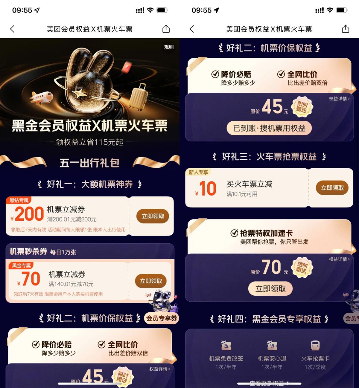 美团领取10亓无门槛火车票券-空域资源网