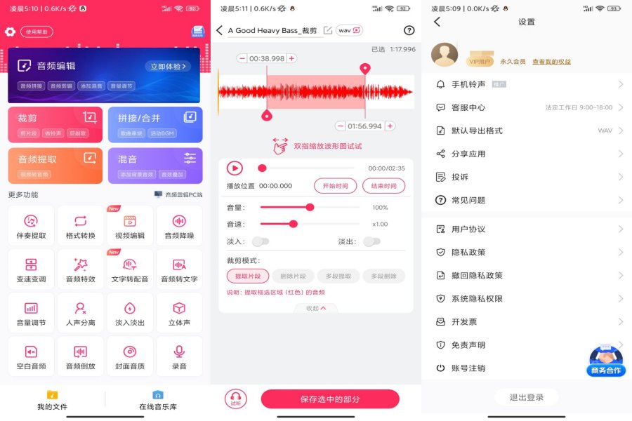 安卓音频剪辑 V22.2.44 登陆解锁VIP功能