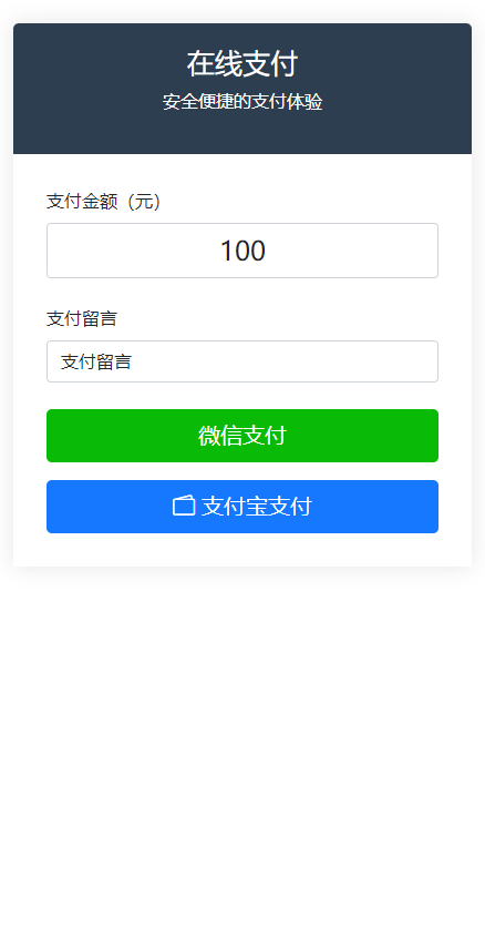 纯PHP写的自适应收款单页源码(对接易支付)-空域资源网