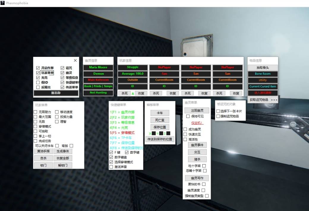 Phasmophobia恐鬼症·老外多功能修改器 v0.5.5.7-空域资源网