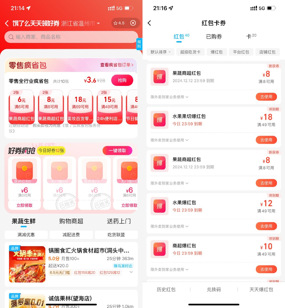 饿了么0.01亓抢商超红包券包-空域资源网