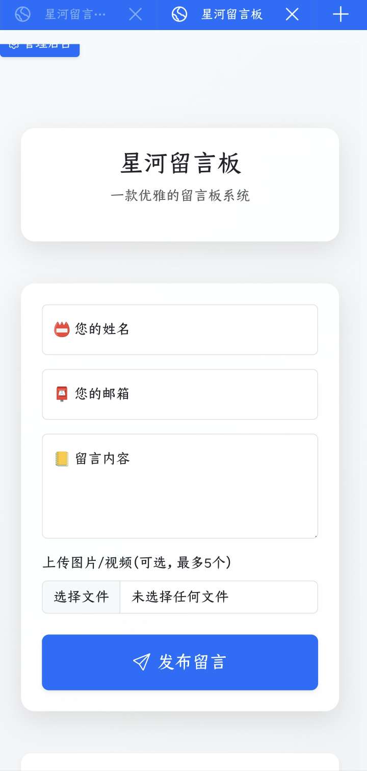 星河留言板V1.7.0 可以上传视频啦!-空域资源网