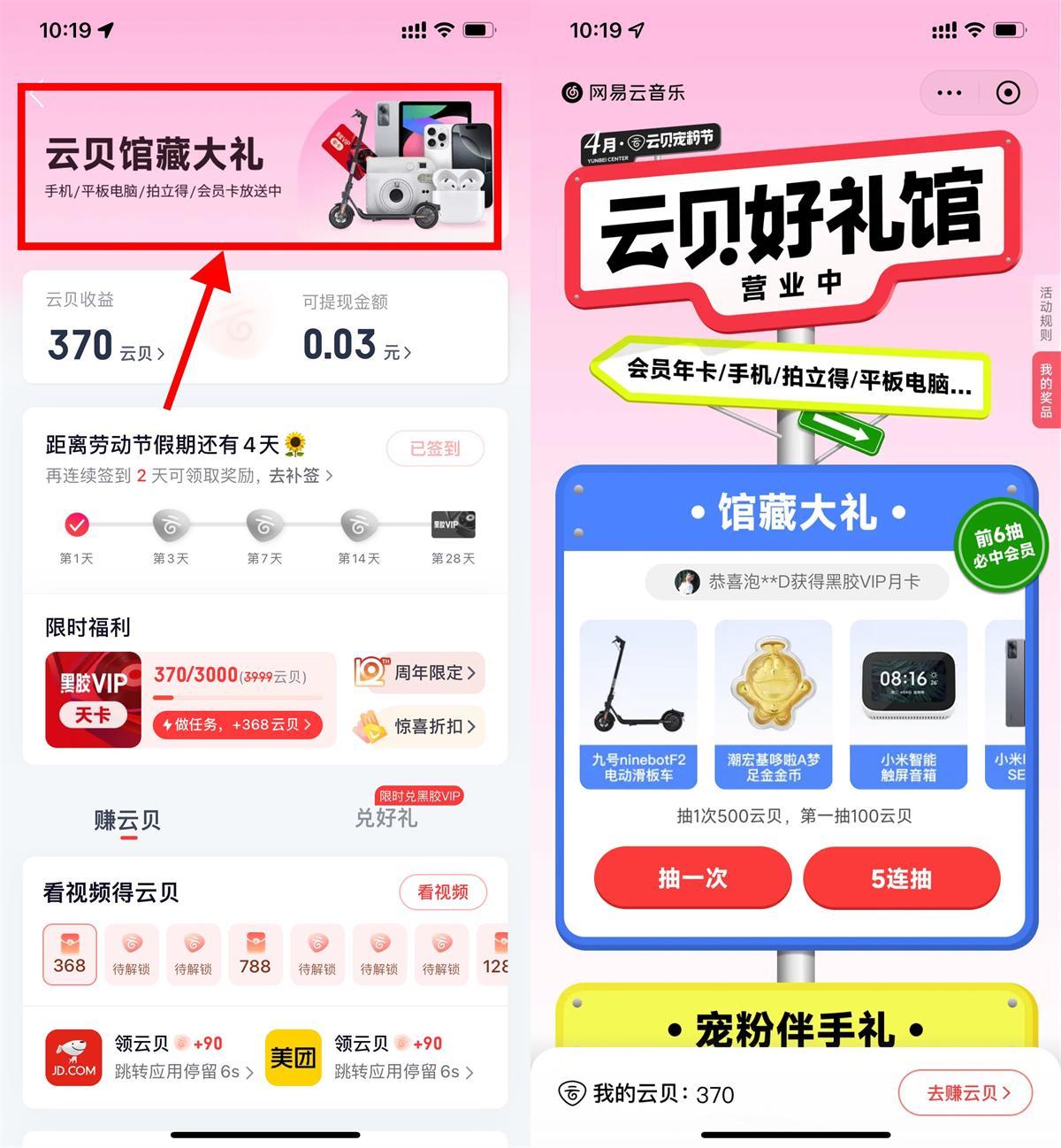 网易云云贝宠粉节抽黑胶会员-空域资源网