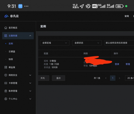 免费白嫖5个月服务器-空域资源网