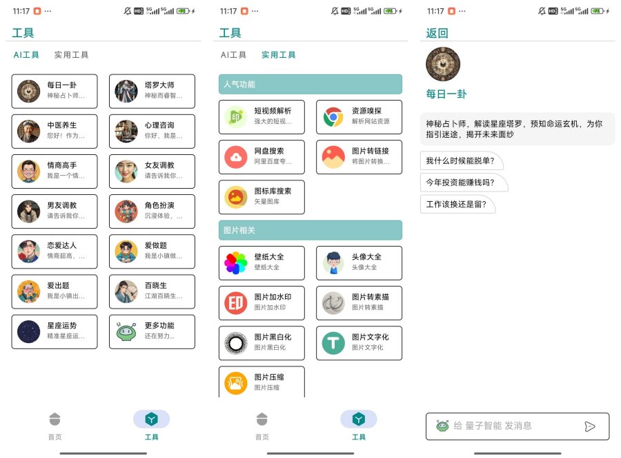 量子AI八卦算命/角色扮演/去水印/网盘搜索等-空域资源网