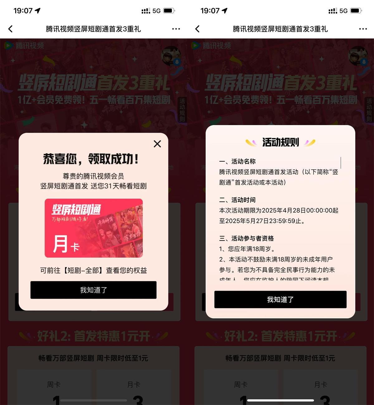 腾讯视频领竖屏短剧会员月卡-空域资源网