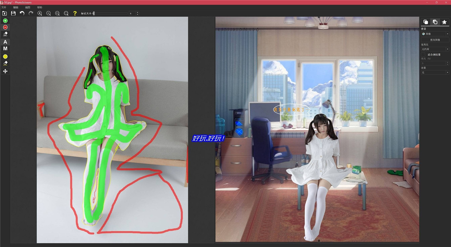 PhotoScissors智能抠图v9.3.1绿色版-空域资源网