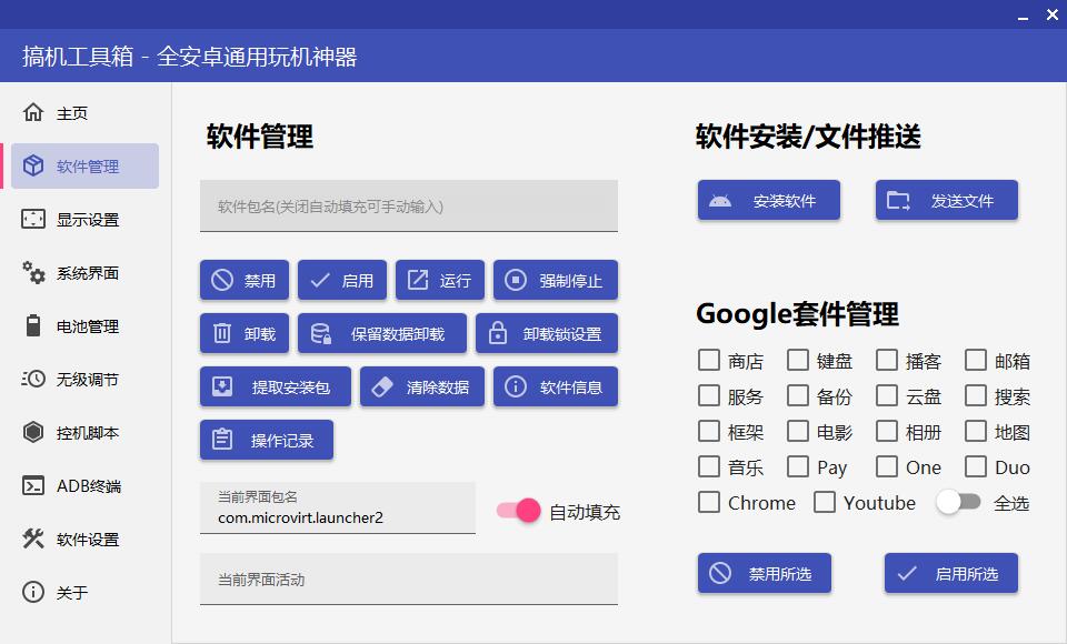 图片[2]-搞机工具箱v10.1.0手机ADB调试工具
