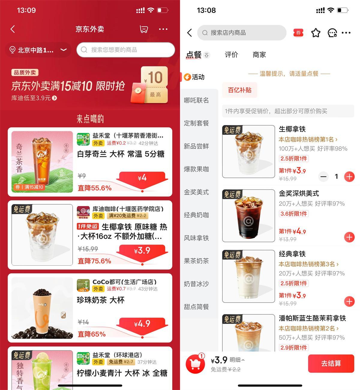 京东外卖无需领券点单立减！-空域资源网