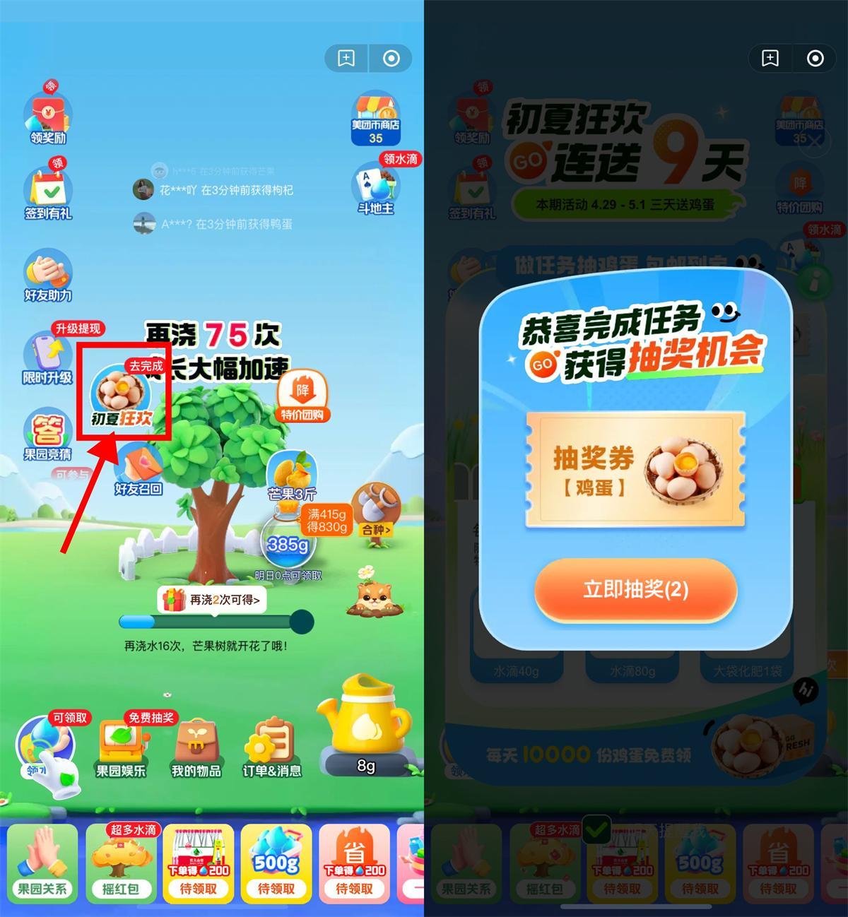 美团小美果园每天抽1万份鸡蛋-空域资源网