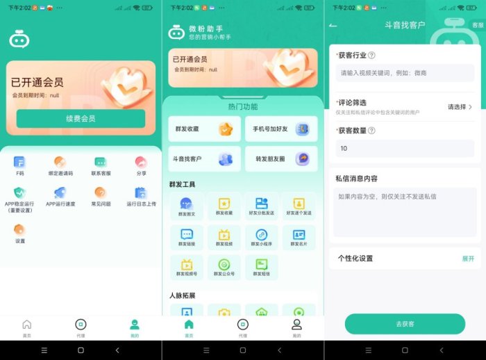 微粉助手.ver.1.1.1营销工具（会员解锁）-空域资源网
