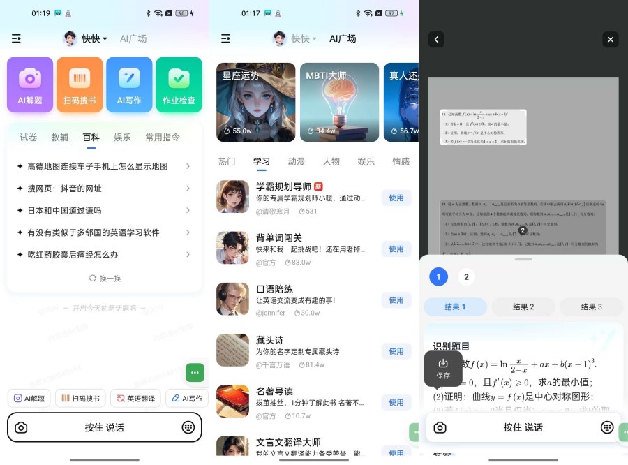 快问AI3.6.0最强AI答疑神器免费纯净