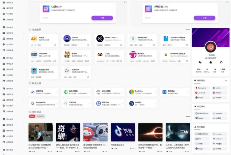 WordPress开心导航站：一站式网址、资源与资讯垂直行业主题模板-空域资源网