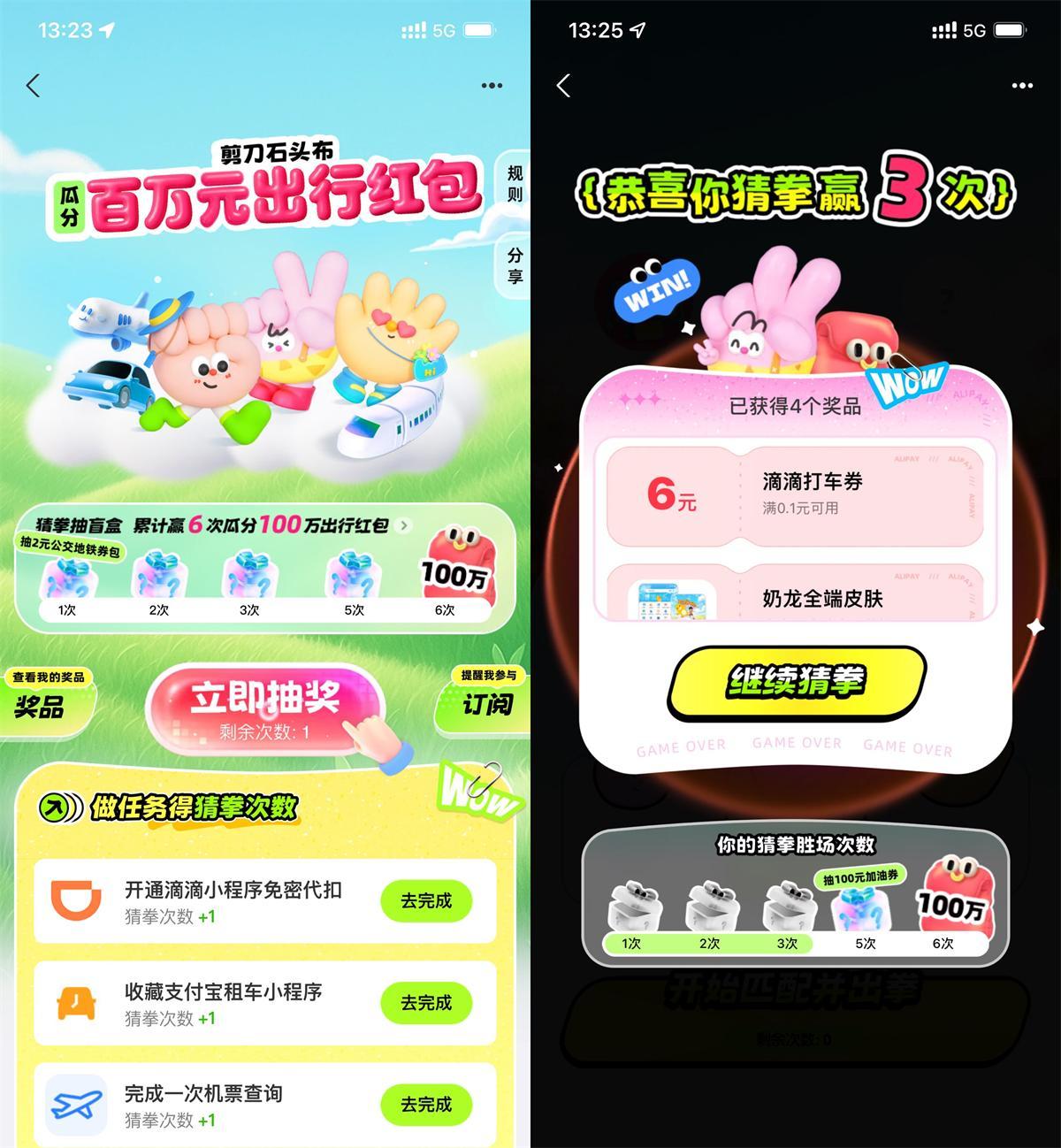 支付宝五一出行瓜分100万亓