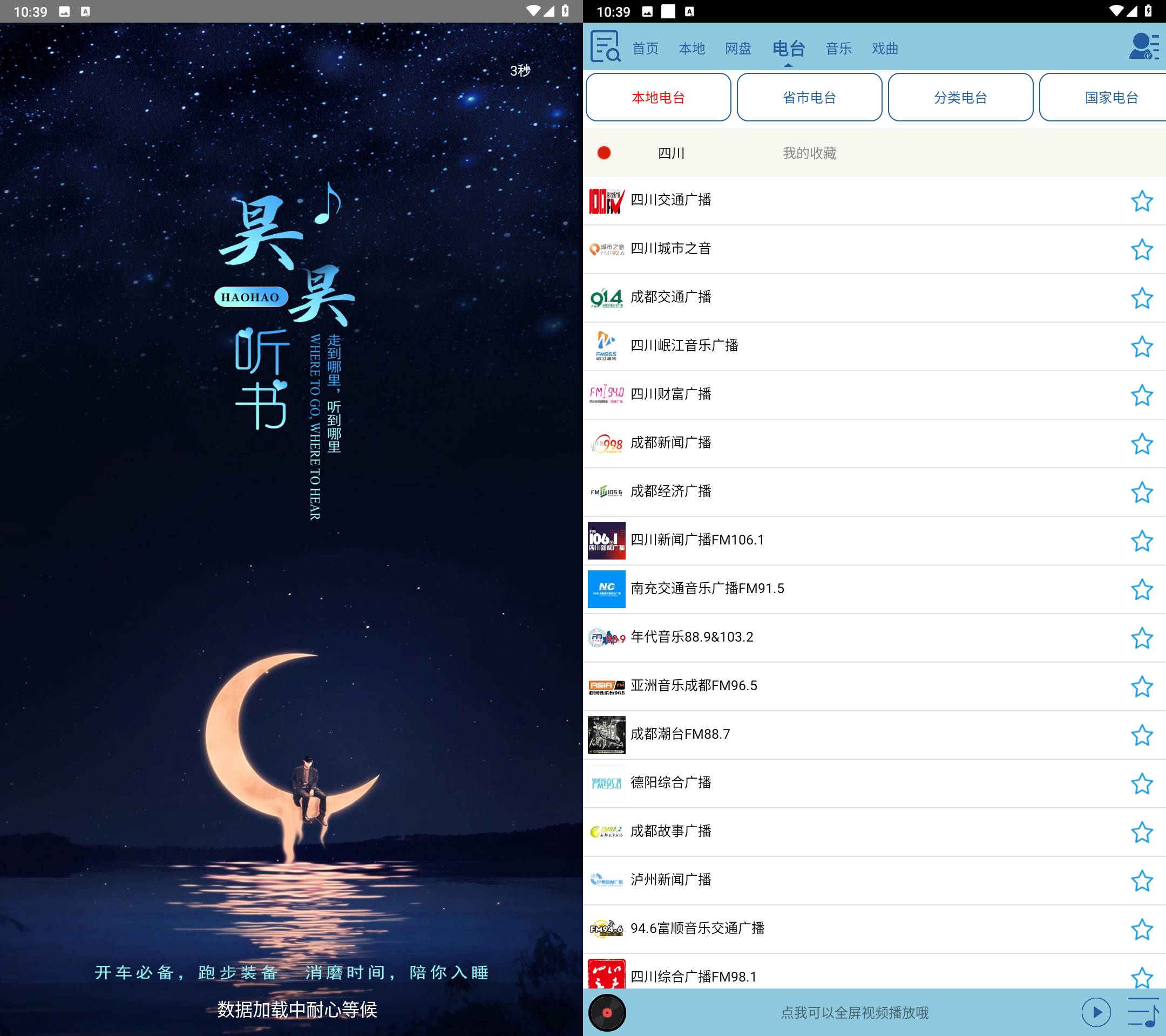 昊昊听书 v4.1 去广告纯净版